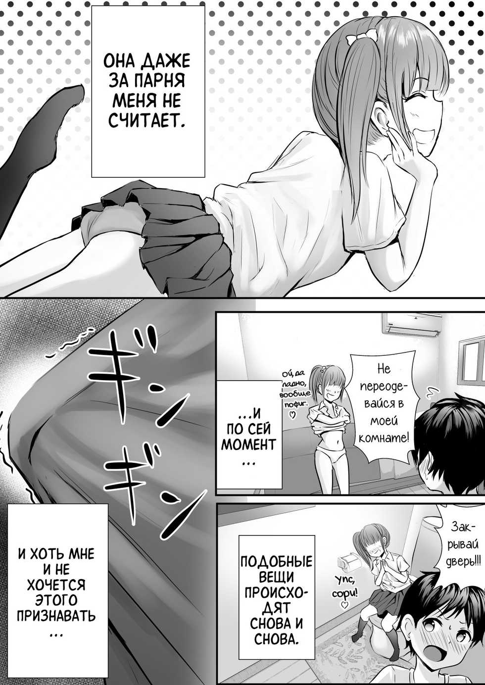 [Pop Machine-gun (Kaho Ren)] Ane no Shinyuu to Ikaseai | Разврат с лучшей подругой моей сестры [Russian] [Miku Dream] - Page 5