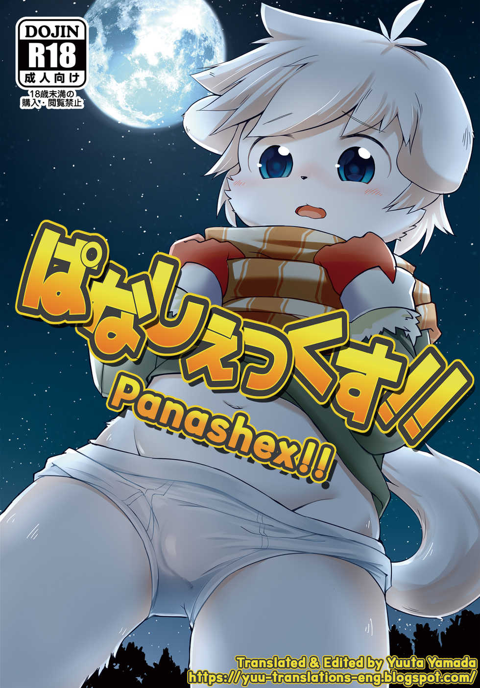 [Udon yasan (mokemoke)] Panashex!! (Summon Night 3) [English] [Yuuta's Blog] [Digital] - Page 1