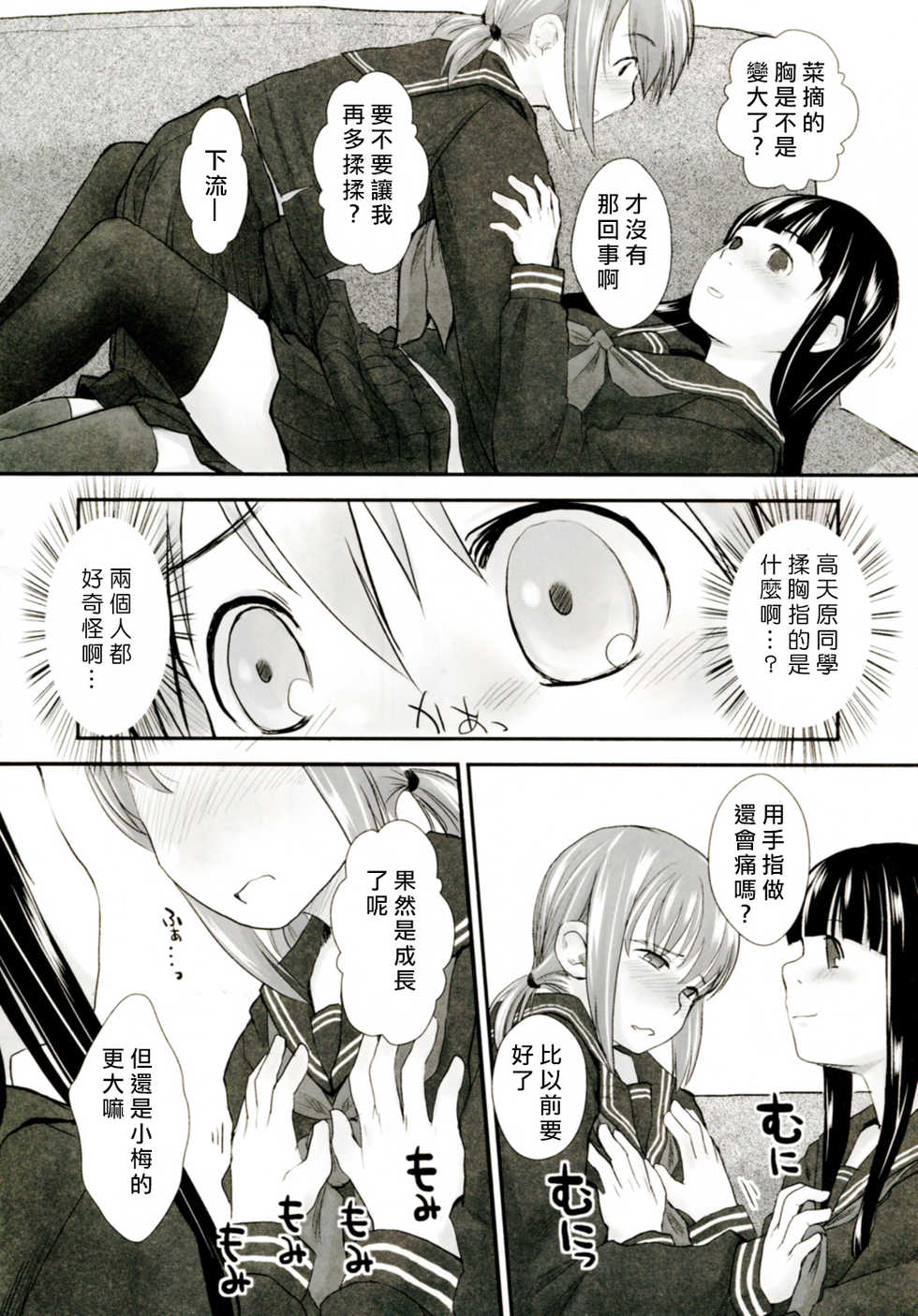 (C78) [Yubisaki Studio (Hidari Kagetora)] Les Chuu Life 4th Invitation [Chinese] [矢来夏洛个人汉化] - Page 6