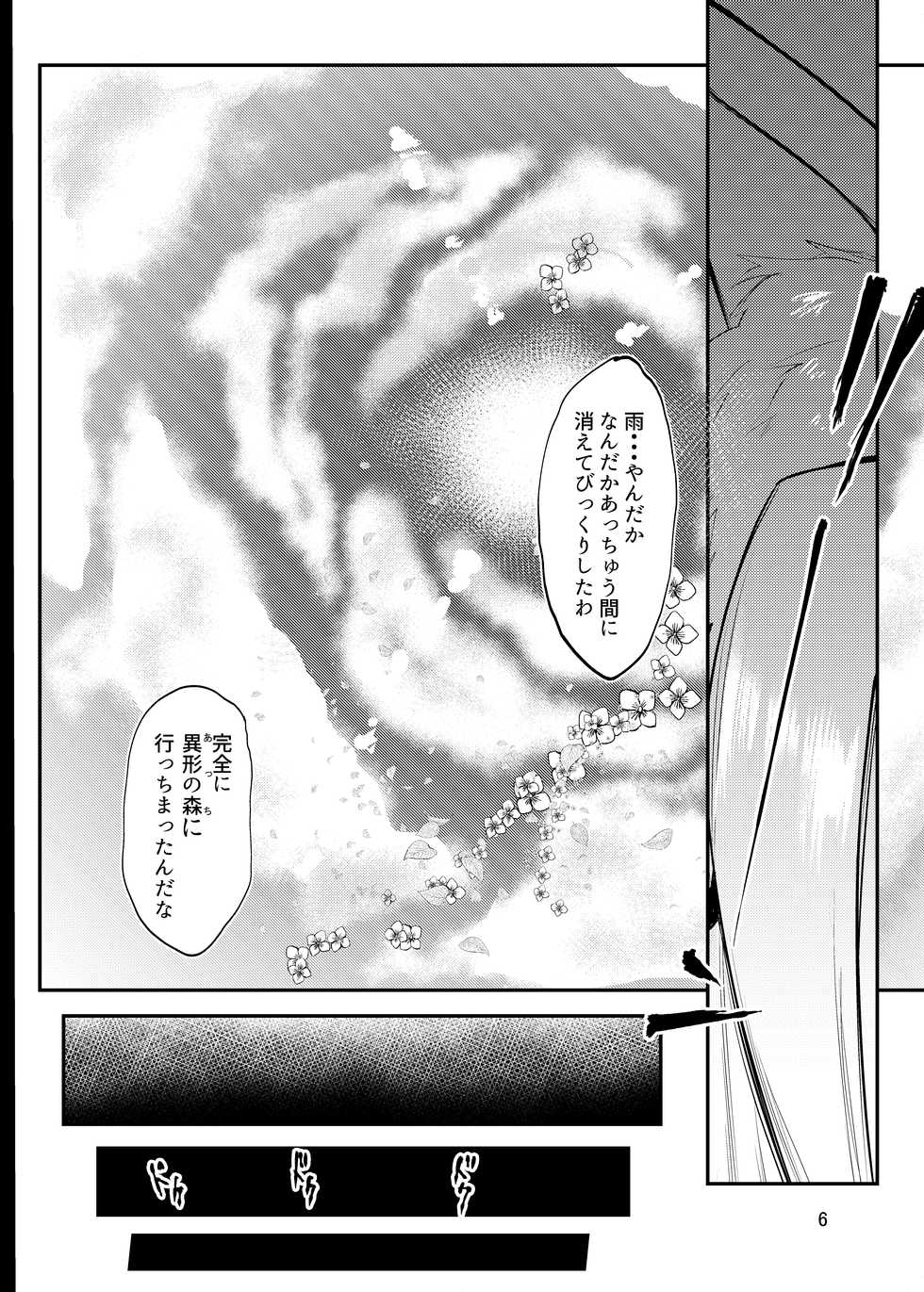 [Mametsubu Shouten (Kuga Mayuri)] Tenkiame no Muko [Digital] - Page 4