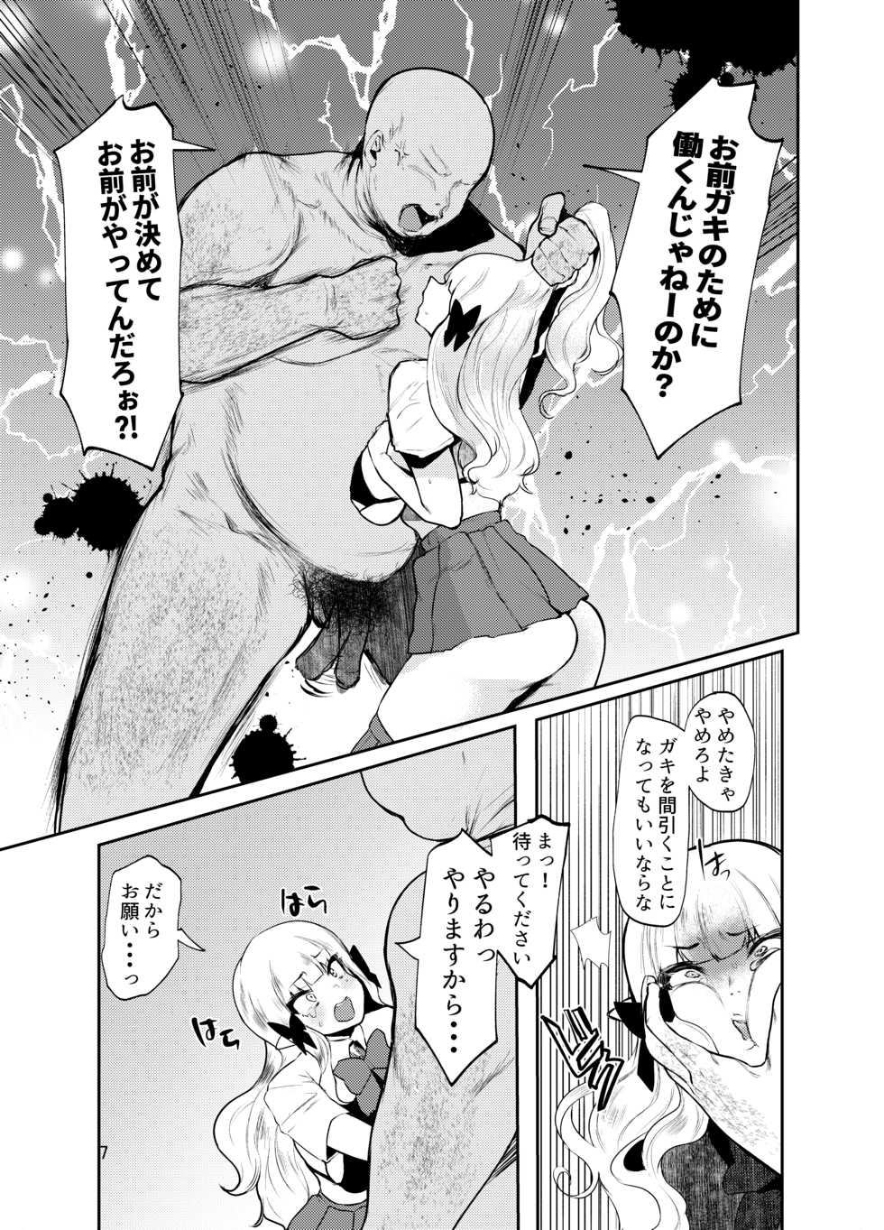 [Mametsubu Shouten (Kuga Mayuri)] Yametakya Yamete Iin da yo (Princess Connect! Re:Dive) [Digital] - Page 7