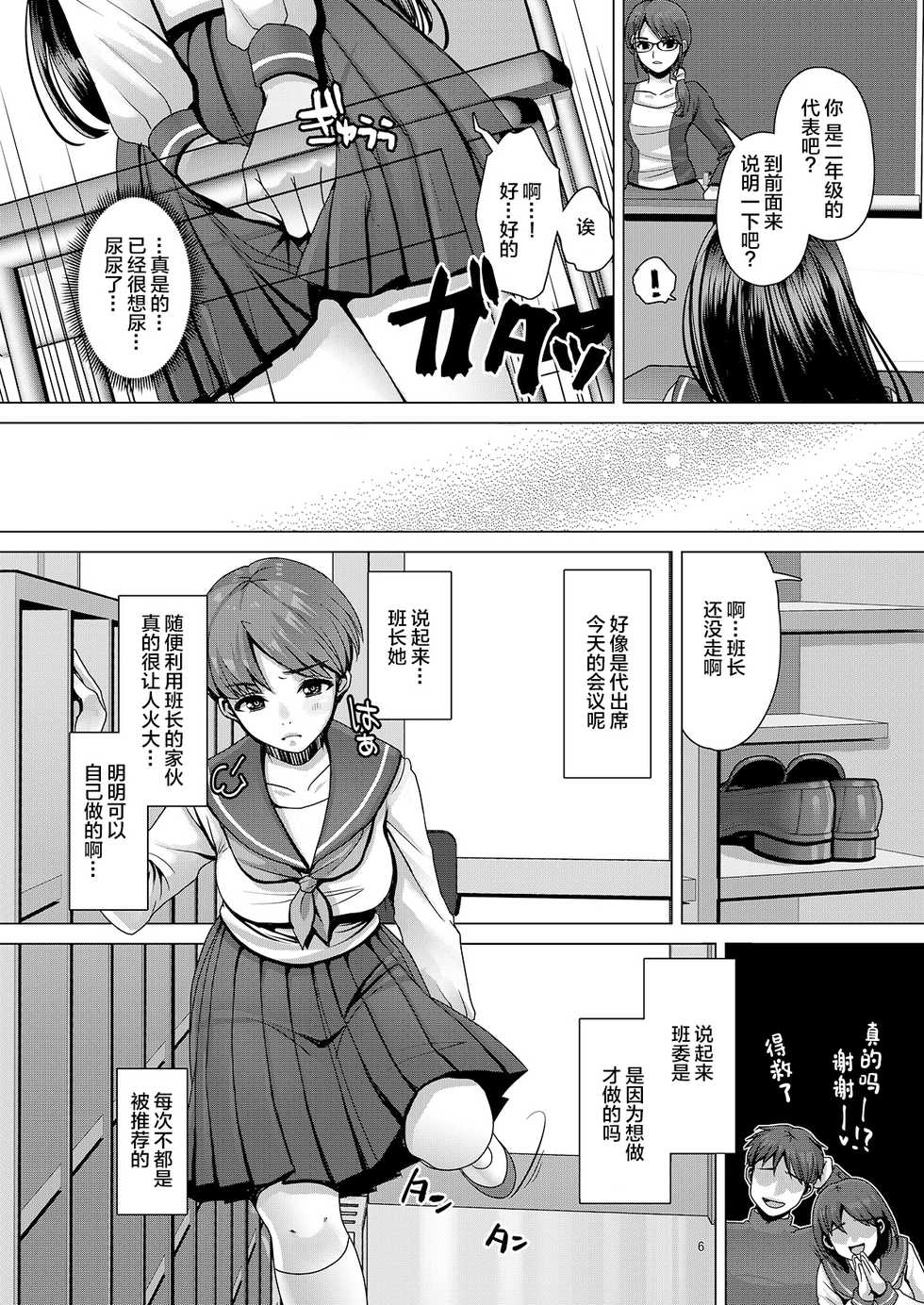 [Princess Cage (Nanakichi.)] DECHAU 2.0 | 要尿出来了2.0  [Chinese] [柠檬茶汉化组] [Digital] - Page 6