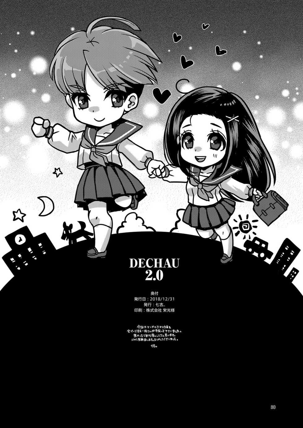 [Princess Cage (Nanakichi.)] DECHAU 2.0 | 要尿出来了2.0  [Chinese] [柠檬茶汉化组] [Digital] - Page 30