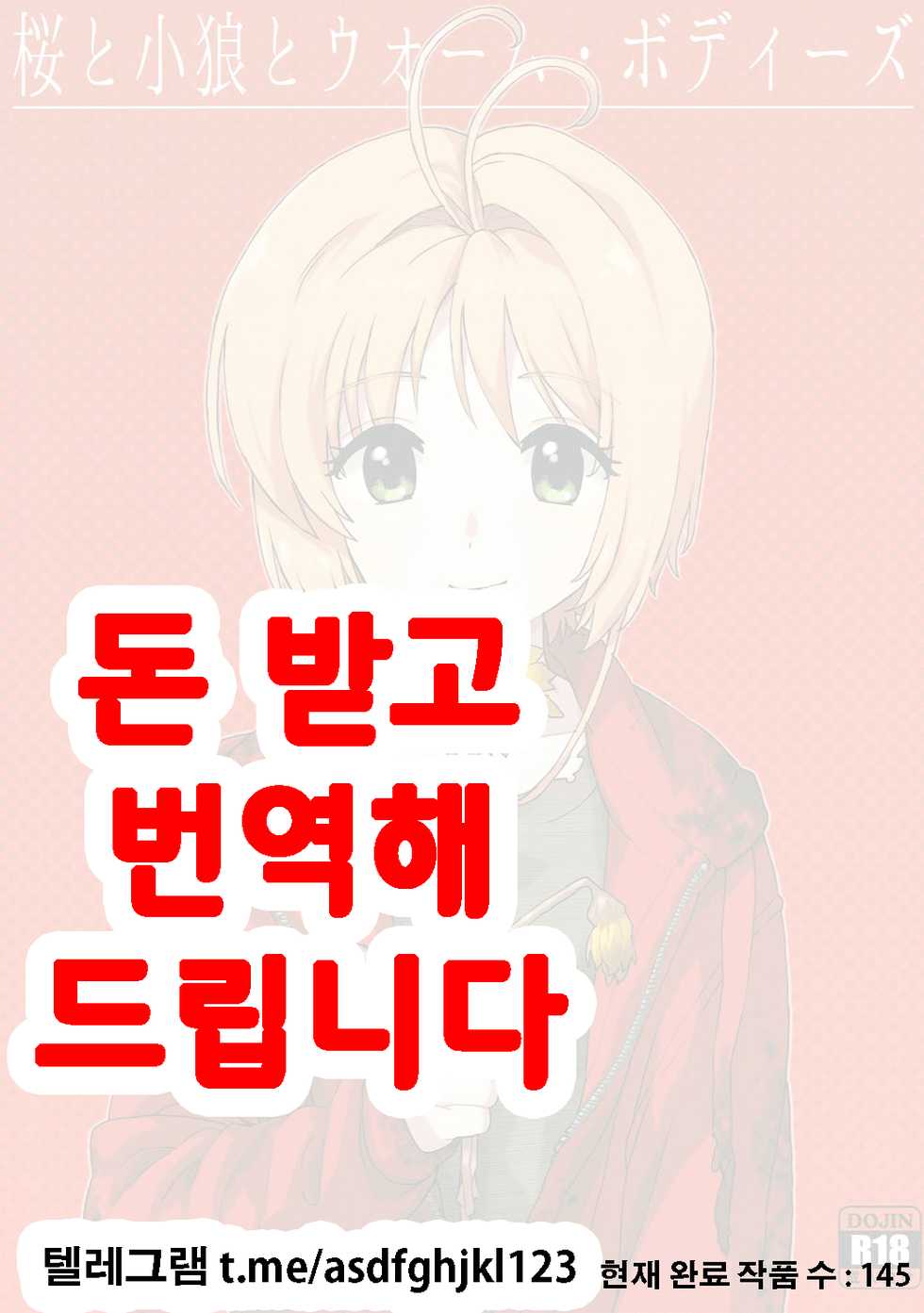 (COMIC1☆11) [MURDERHOUSE (Workaholic)] Sakura to Syaoran to Warm Bodies (Cardcaptor Sakura) [Korean] - Page 1