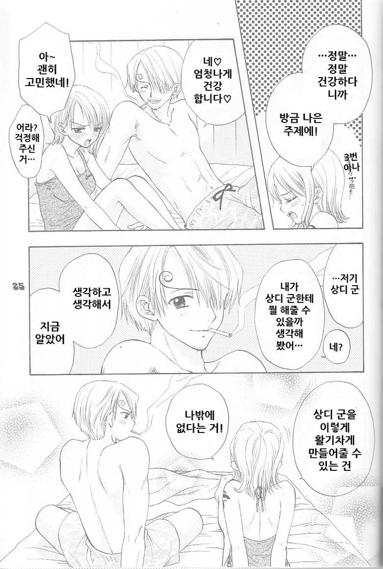 (C64) [Chara Chara (Okuda Tamiko)] Hige to Boin (One Piece) [Korean] - Page 23