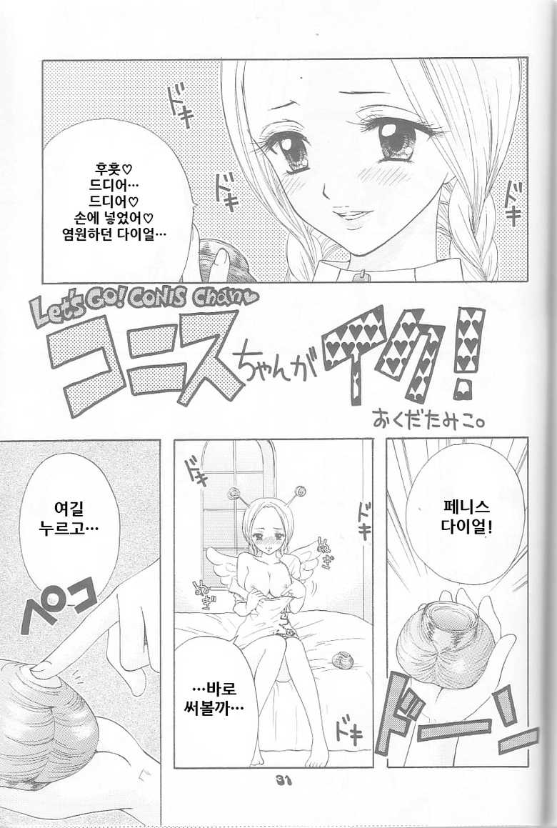 (C64) [Chara Chara (Okuda Tamiko)] Hige to Boin (One Piece) [Korean] - Page 29