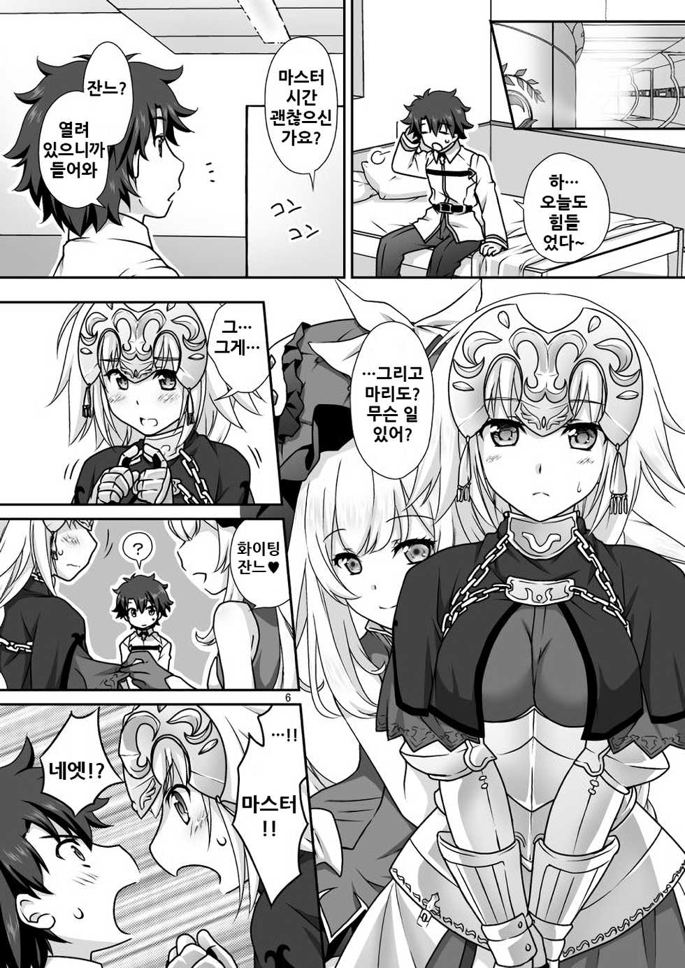 [Marimo-ya (Mori Marimo)] Jeanne & Marie Mizugi de Gohoushi (Fate/Grand Order) [Korean] [Digital] - Page 7