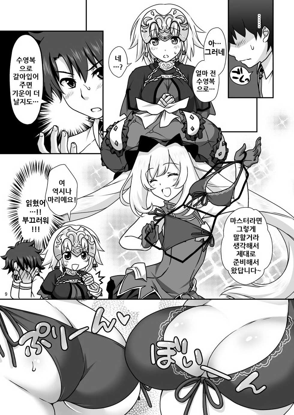 [Marimo-ya (Mori Marimo)] Jeanne & Marie Mizugi de Gohoushi (Fate/Grand Order) [Korean] [Digital] - Page 10