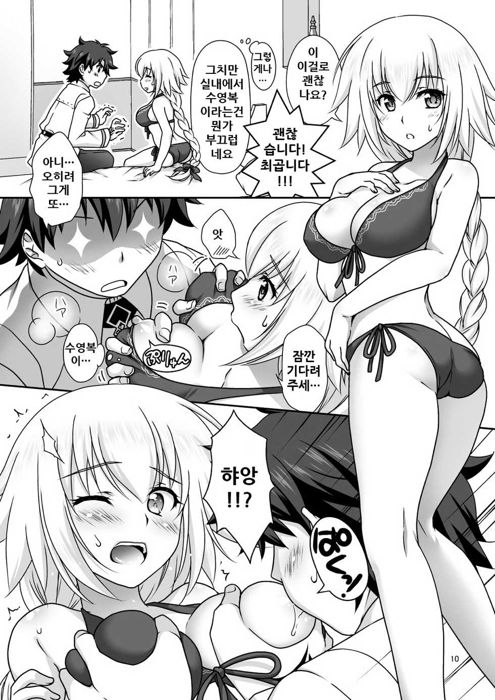 [Marimo-ya (Mori Marimo)] Jeanne & Marie Mizugi de Gohoushi (Fate/Grand Order) [Korean] [Digital] - Page 11