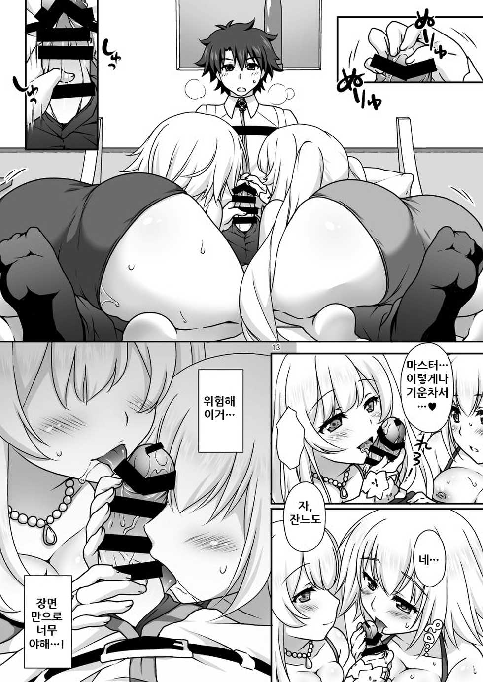 [Marimo-ya (Mori Marimo)] Jeanne & Marie Mizugi de Gohoushi (Fate/Grand Order) [Korean] [Digital] - Page 14