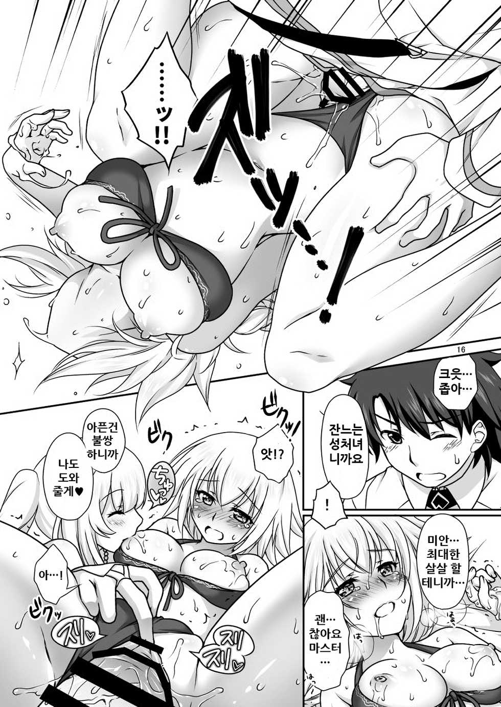 [Marimo-ya (Mori Marimo)] Jeanne & Marie Mizugi de Gohoushi (Fate/Grand Order) [Korean] [Digital] - Page 17