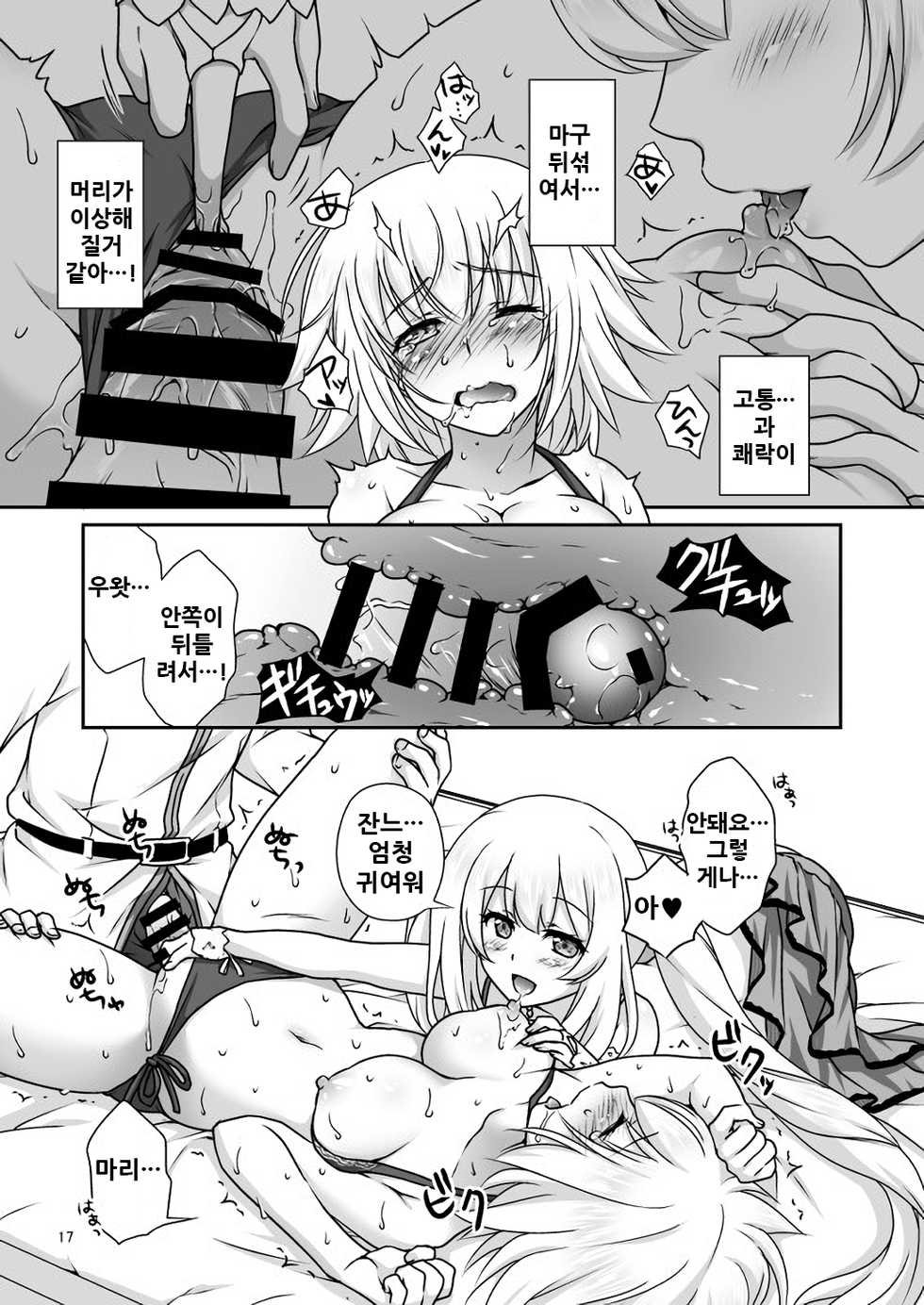 [Marimo-ya (Mori Marimo)] Jeanne & Marie Mizugi de Gohoushi (Fate/Grand Order) [Korean] [Digital] - Page 18