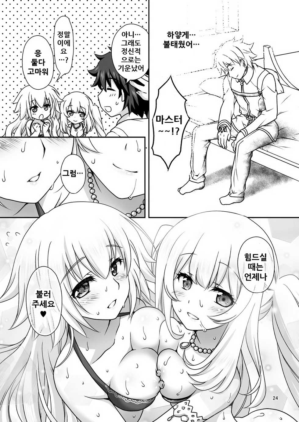 [Marimo-ya (Mori Marimo)] Jeanne & Marie Mizugi de Gohoushi (Fate/Grand Order) [Korean] [Digital] - Page 25