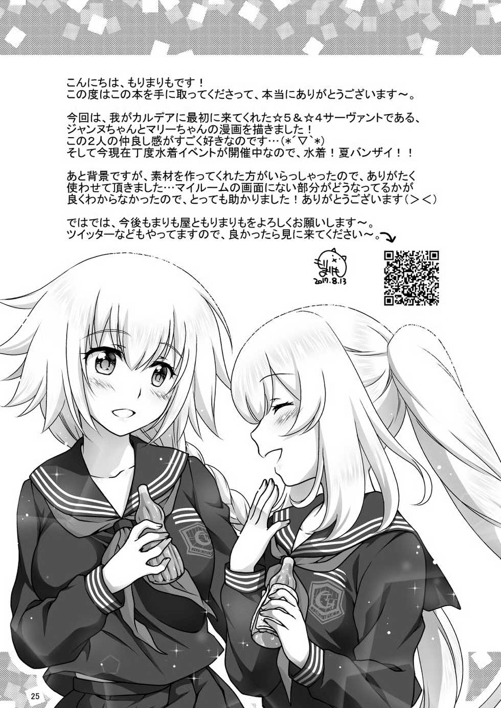 [Marimo-ya (Mori Marimo)] Jeanne & Marie Mizugi de Gohoushi (Fate/Grand Order) [Korean] [Digital] - Page 26