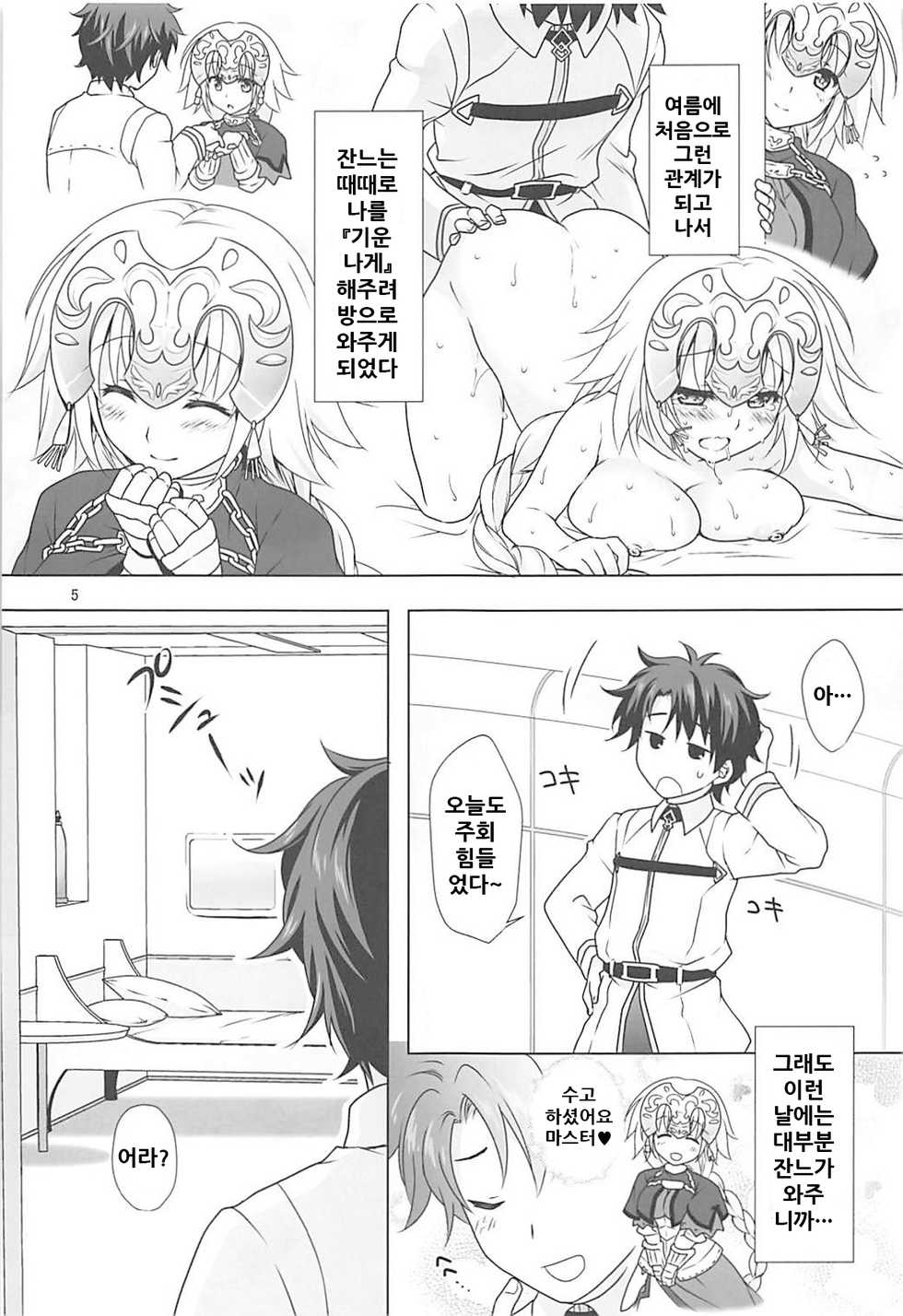 [Marimoya (Mori Marimo)] Chaldea Girls Collection W Jeanne Maid de Gohoushi (Fate/Grand Order) [Korean] [Digital] - Page 5