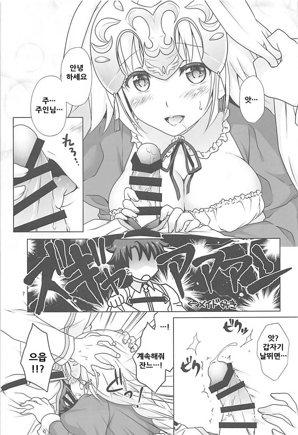 [Marimoya (Mori Marimo)] Chaldea Girls Collection W Jeanne Maid de Gohoushi (Fate/Grand Order) [Korean] [Digital] - Page 7