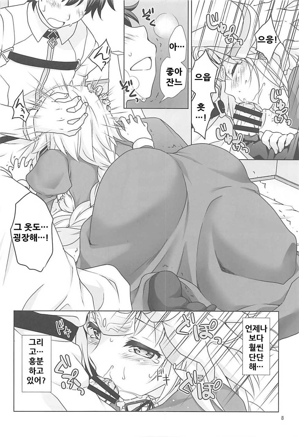 [Marimoya (Mori Marimo)] Chaldea Girls Collection W Jeanne Maid de Gohoushi (Fate/Grand Order) [Korean] [Digital] - Page 8