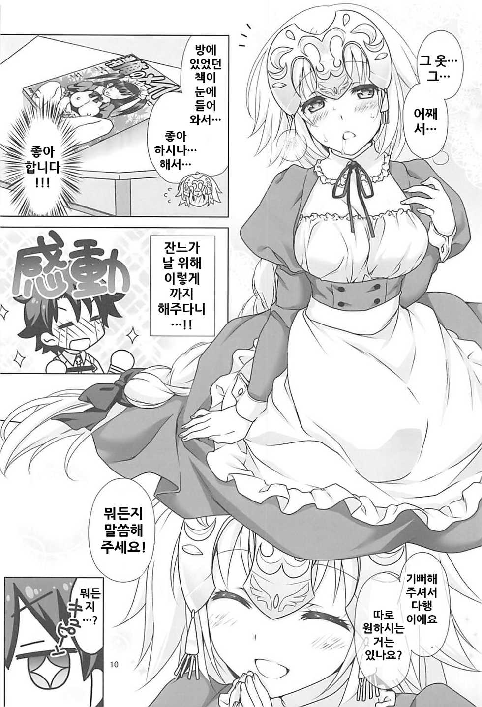 [Marimoya (Mori Marimo)] Chaldea Girls Collection W Jeanne Maid de Gohoushi (Fate/Grand Order) [Korean] [Digital] - Page 10