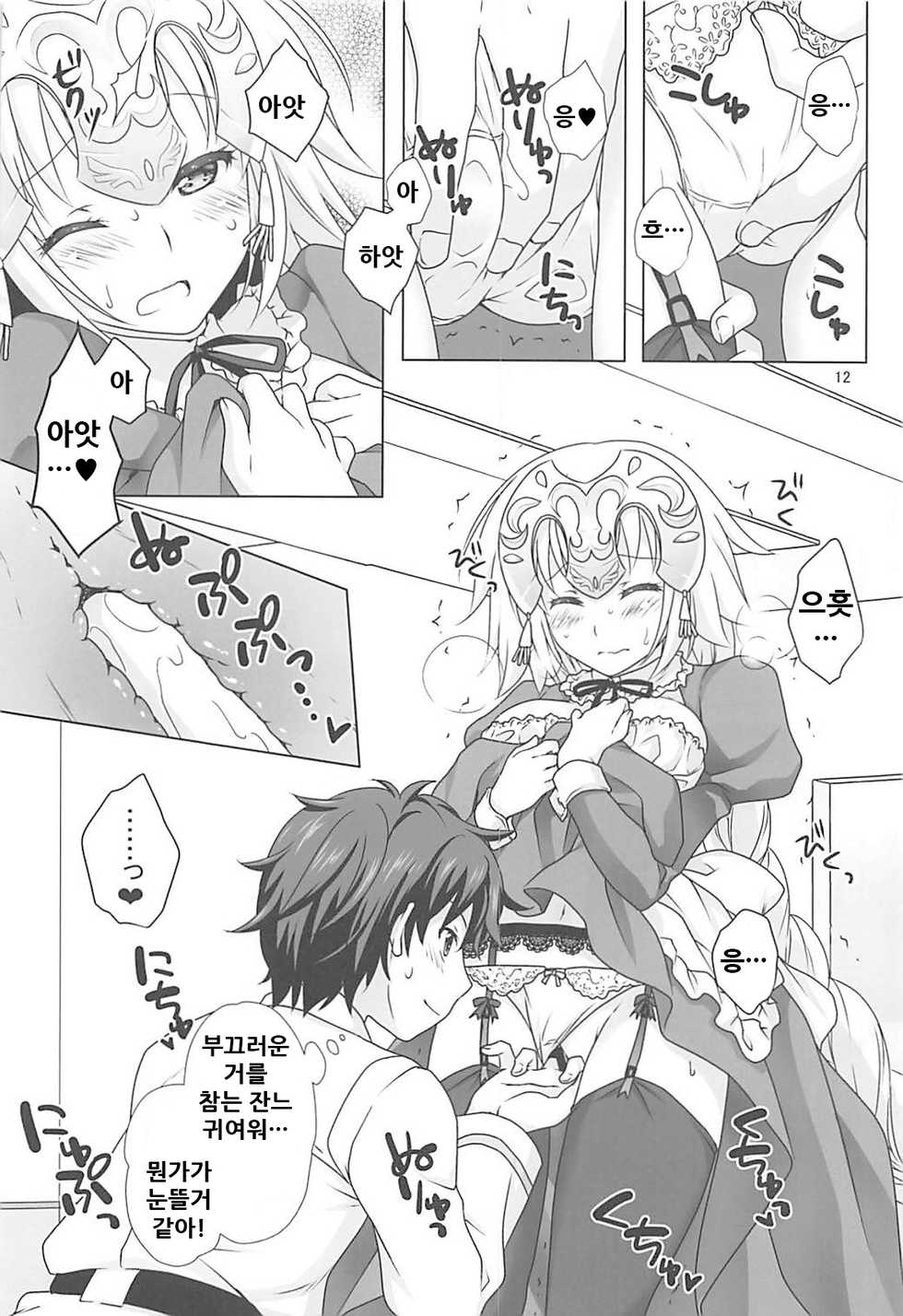 [Marimoya (Mori Marimo)] Chaldea Girls Collection W Jeanne Maid de Gohoushi (Fate/Grand Order) [Korean] [Digital] - Page 12