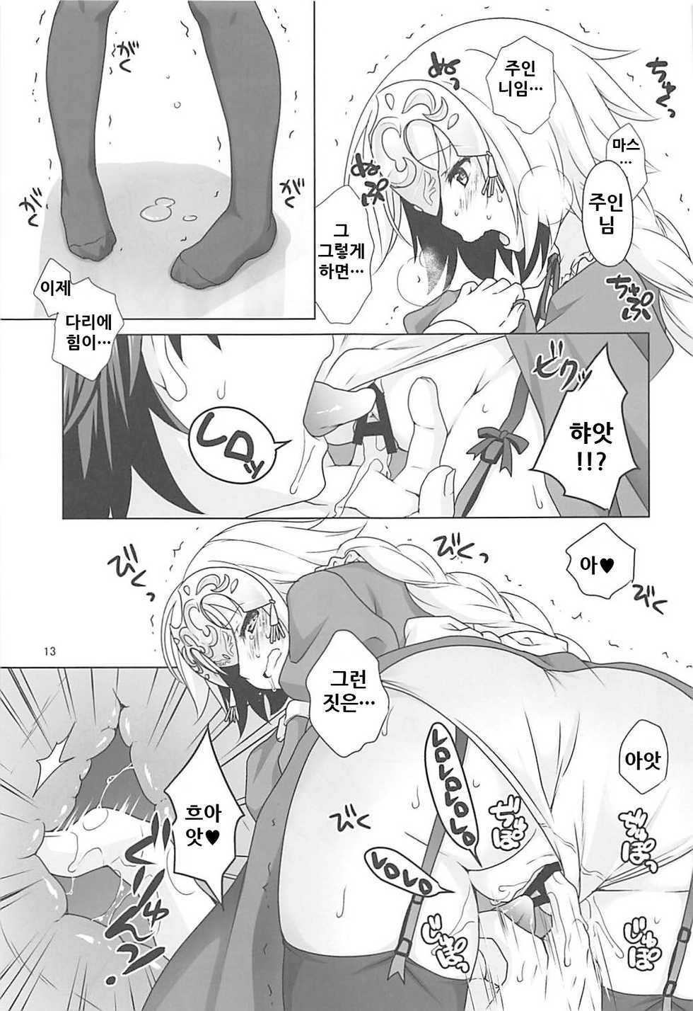 [Marimoya (Mori Marimo)] Chaldea Girls Collection W Jeanne Maid de Gohoushi (Fate/Grand Order) [Korean] [Digital] - Page 13