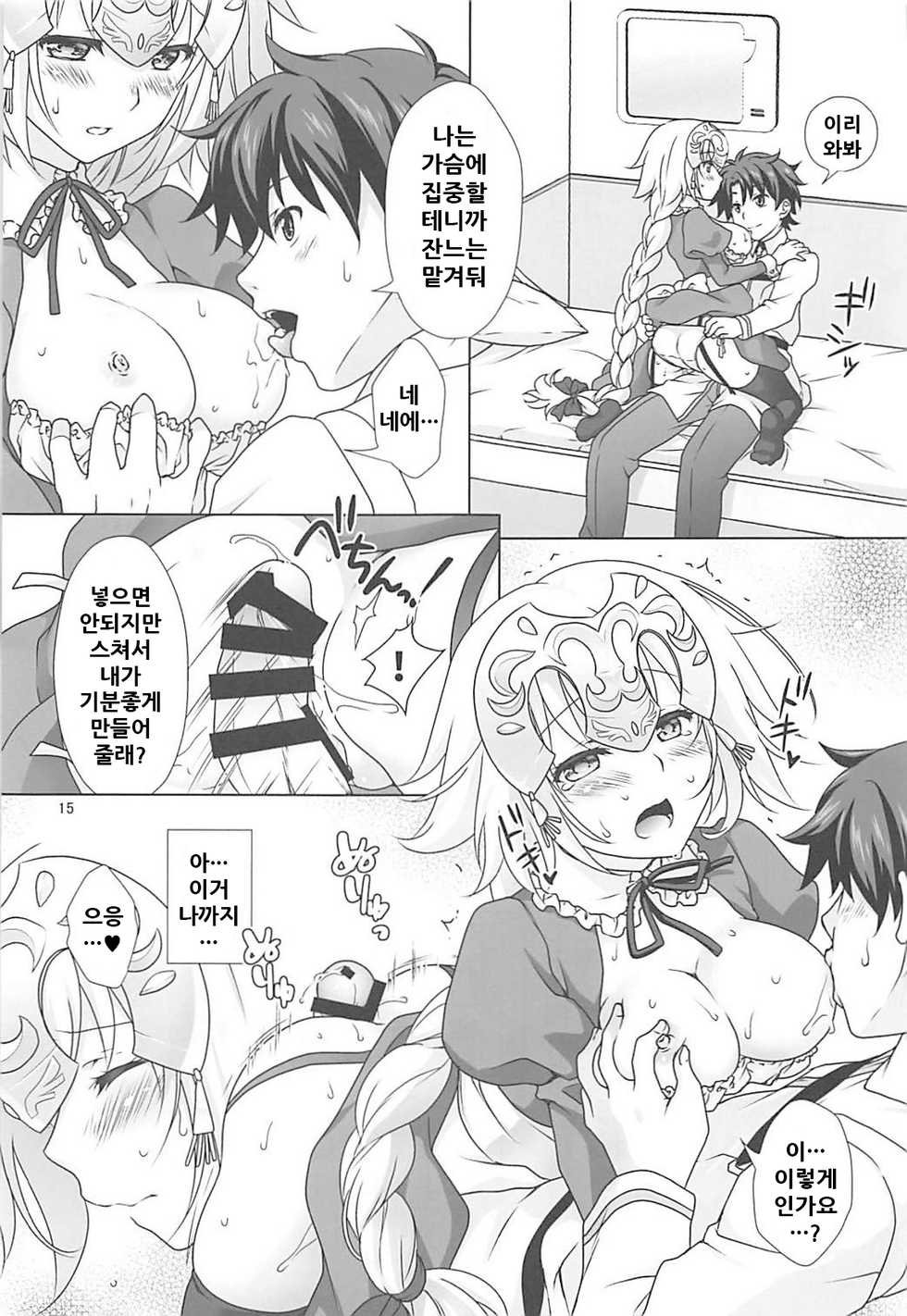 [Marimoya (Mori Marimo)] Chaldea Girls Collection W Jeanne Maid de Gohoushi (Fate/Grand Order) [Korean] [Digital] - Page 15