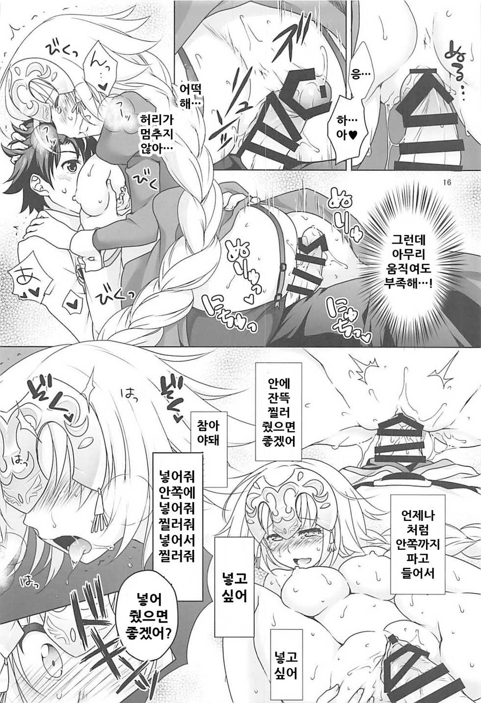 [Marimoya (Mori Marimo)] Chaldea Girls Collection W Jeanne Maid de Gohoushi (Fate/Grand Order) [Korean] [Digital] - Page 16