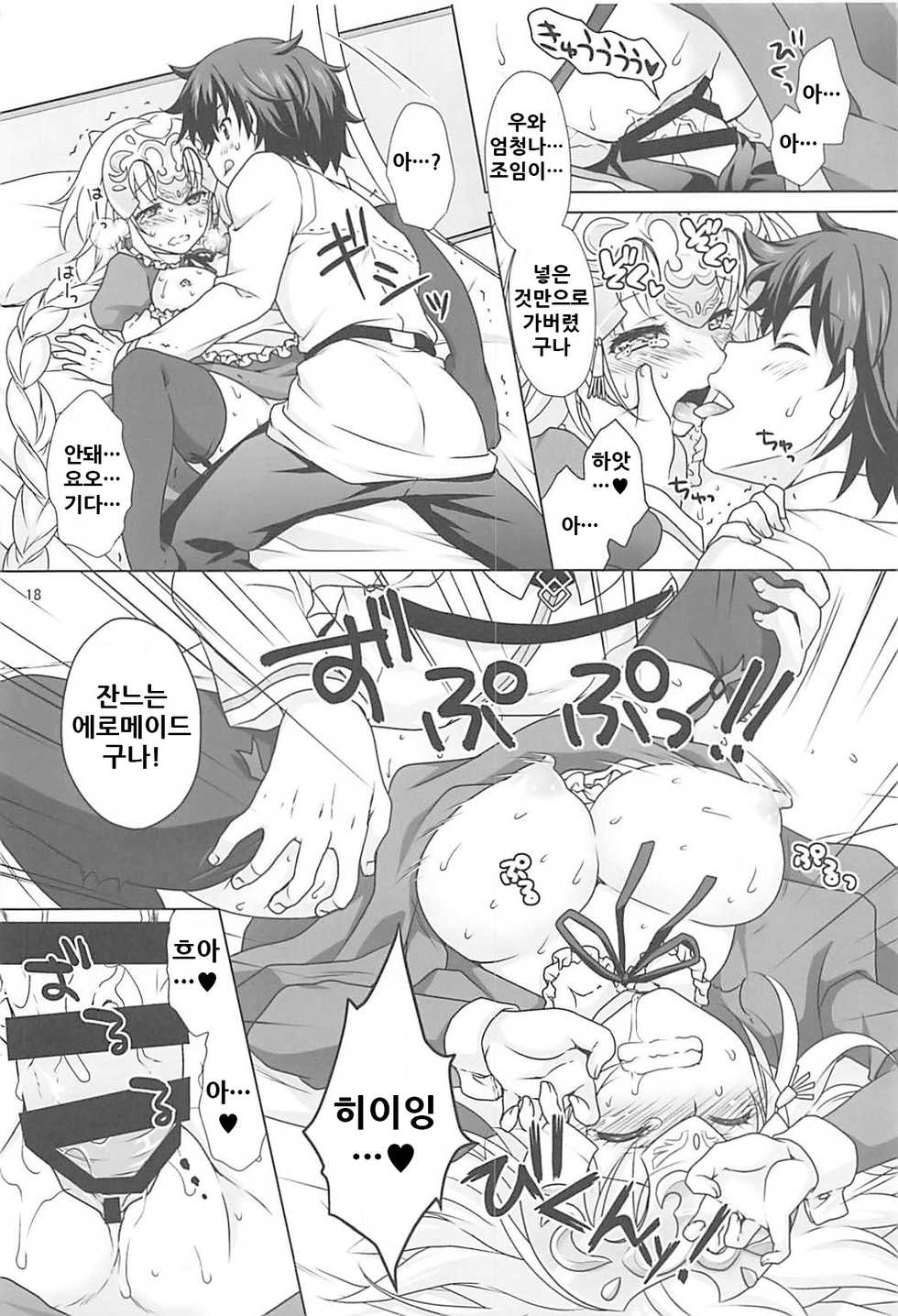 [Marimoya (Mori Marimo)] Chaldea Girls Collection W Jeanne Maid de Gohoushi (Fate/Grand Order) [Korean] [Digital] - Page 18