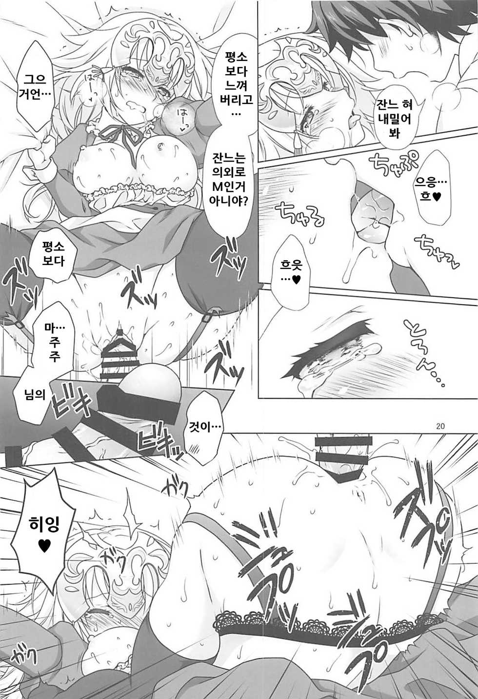 [Marimoya (Mori Marimo)] Chaldea Girls Collection W Jeanne Maid de Gohoushi (Fate/Grand Order) [Korean] [Digital] - Page 20