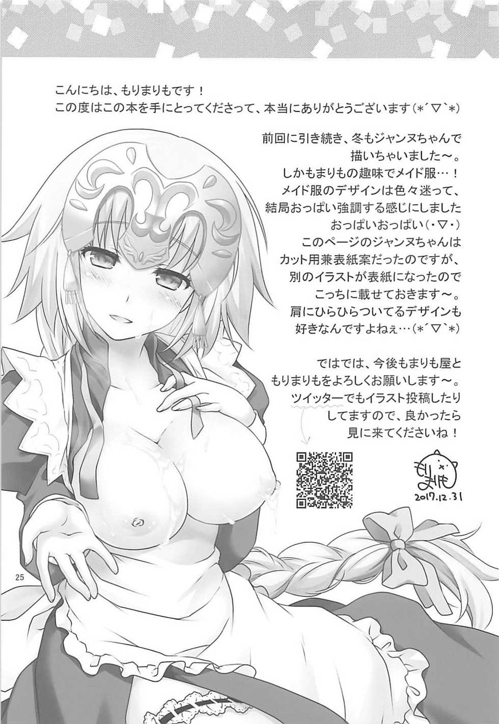 [Marimoya (Mori Marimo)] Chaldea Girls Collection W Jeanne Maid de Gohoushi (Fate/Grand Order) [Korean] [Digital] - Page 25