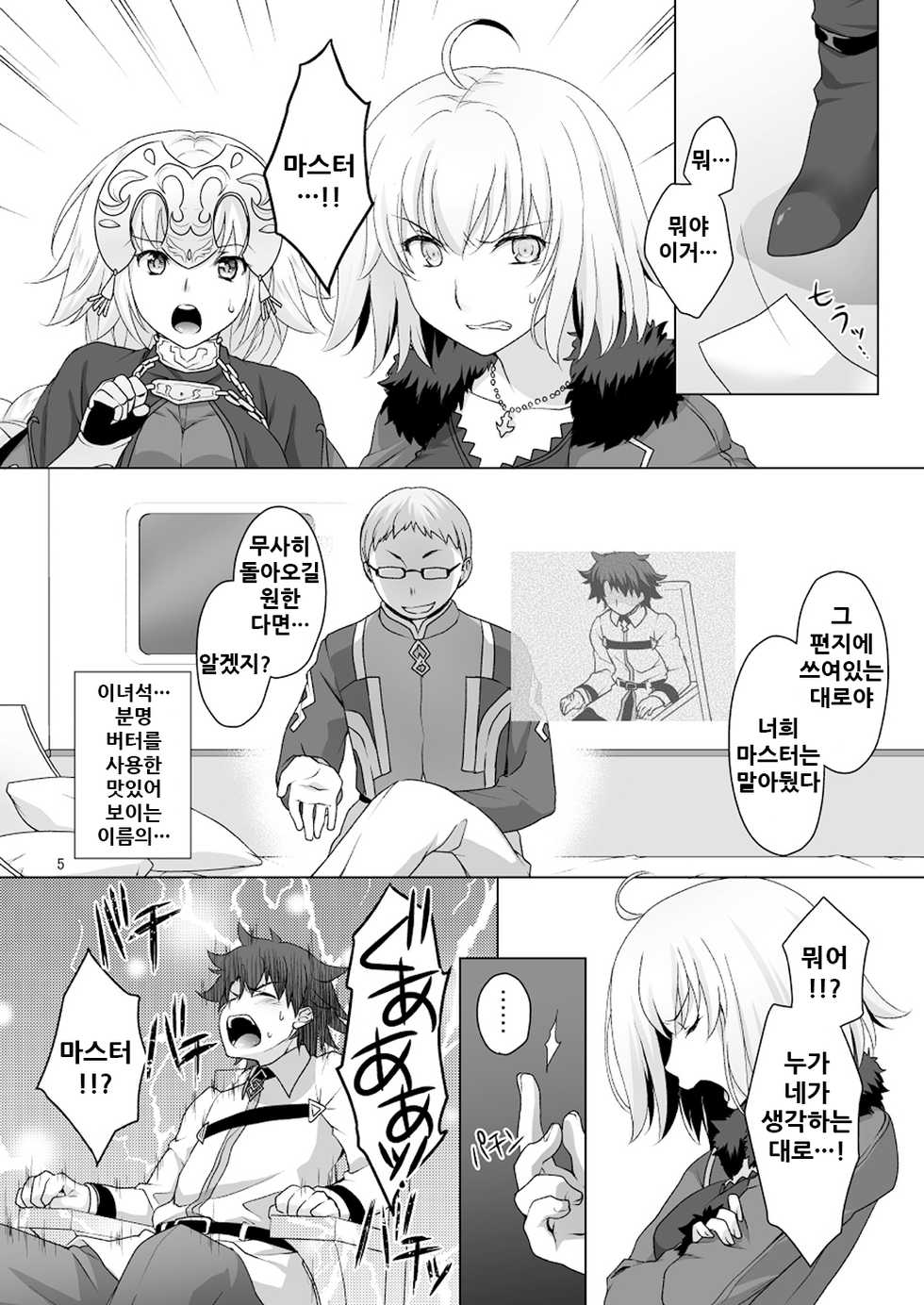 [Marimo-ya (Mori Marimo)] Chaldea Girls Collection W Jeanne Kyousei Gohoushi (Fate/Grand Order) [Korean] [Digital] - Page 6