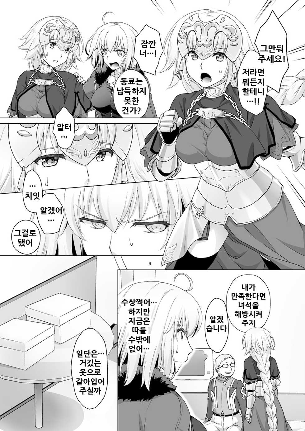 [Marimo-ya (Mori Marimo)] Chaldea Girls Collection W Jeanne Kyousei Gohoushi (Fate/Grand Order) [Korean] [Digital] - Page 7