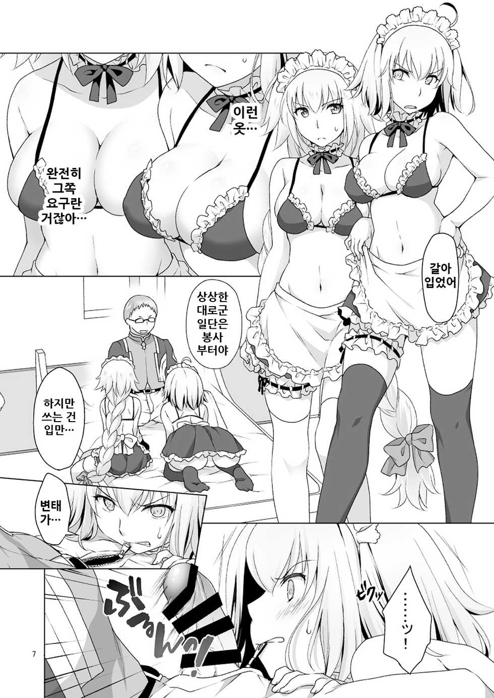 [Marimo-ya (Mori Marimo)] Chaldea Girls Collection W Jeanne Kyousei Gohoushi (Fate/Grand Order) [Korean] [Digital] - Page 8