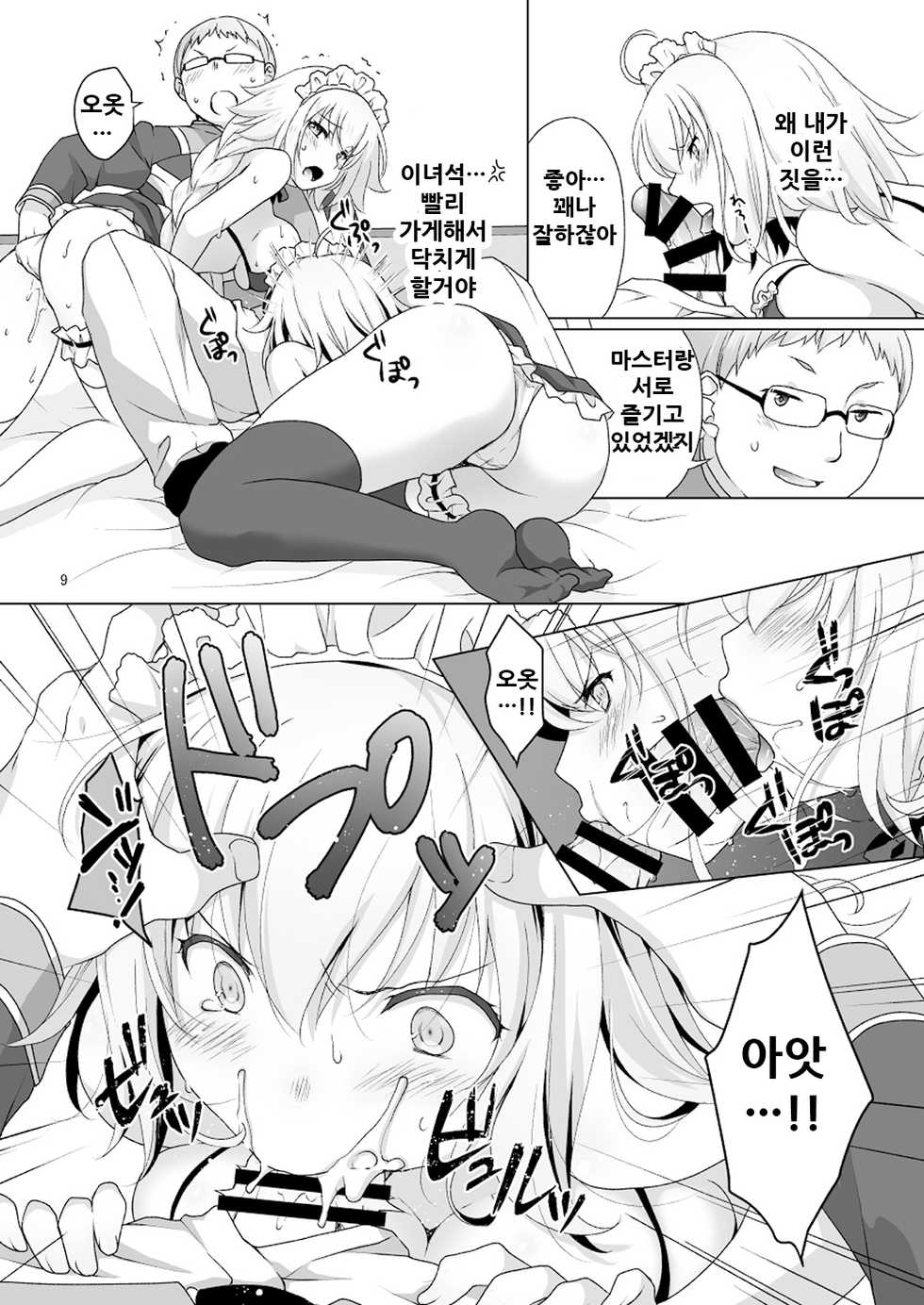 [Marimo-ya (Mori Marimo)] Chaldea Girls Collection W Jeanne Kyousei Gohoushi (Fate/Grand Order) [Korean] [Digital] - Page 10