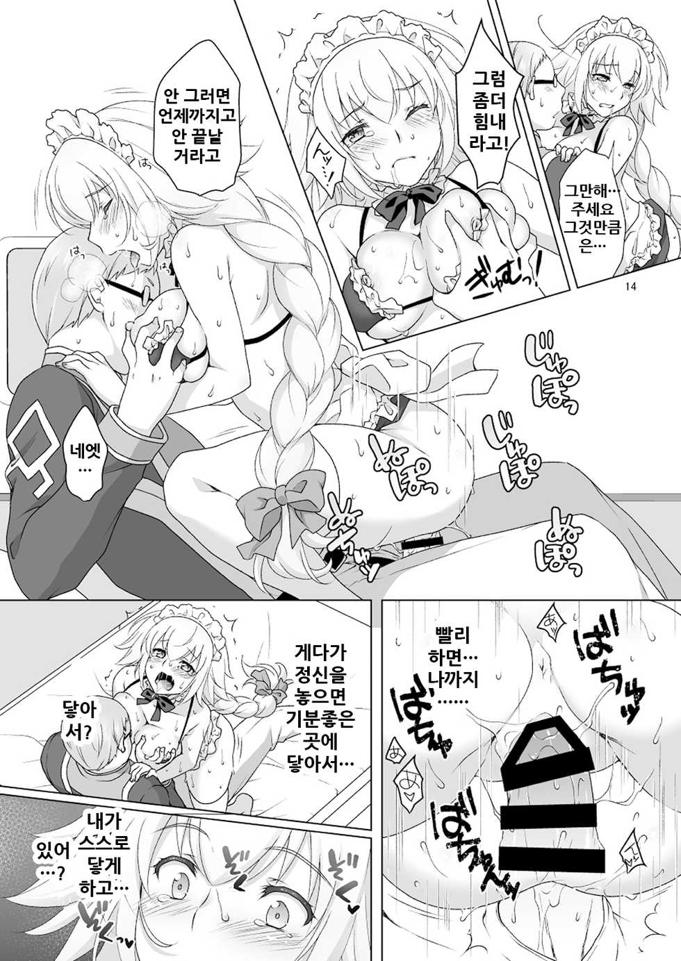 [Marimo-ya (Mori Marimo)] Chaldea Girls Collection W Jeanne Kyousei Gohoushi (Fate/Grand Order) [Korean] [Digital] - Page 15