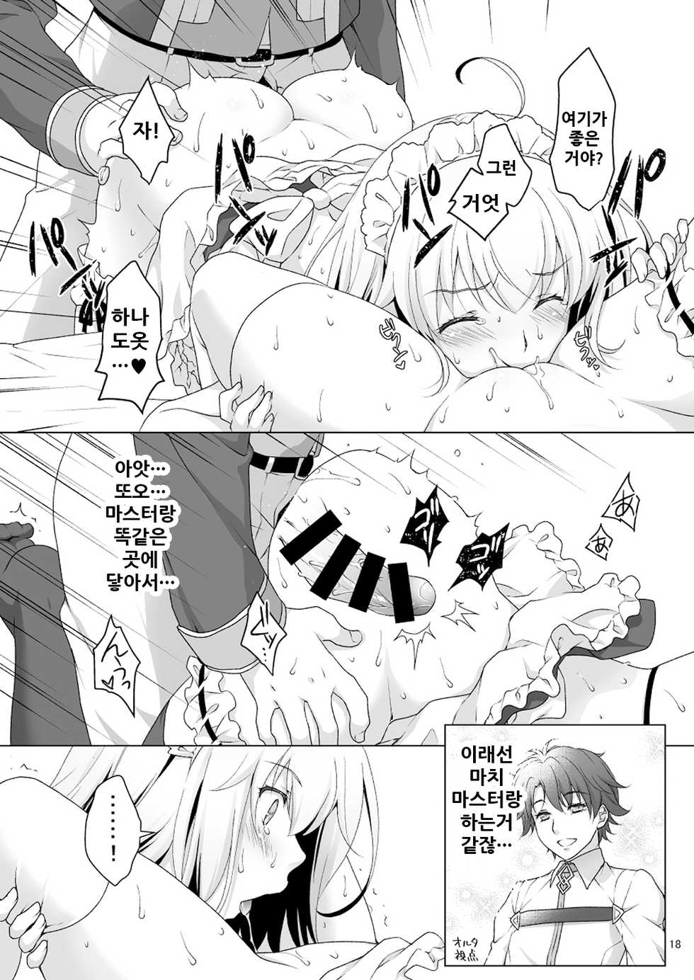 [Marimo-ya (Mori Marimo)] Chaldea Girls Collection W Jeanne Kyousei Gohoushi (Fate/Grand Order) [Korean] [Digital] - Page 19