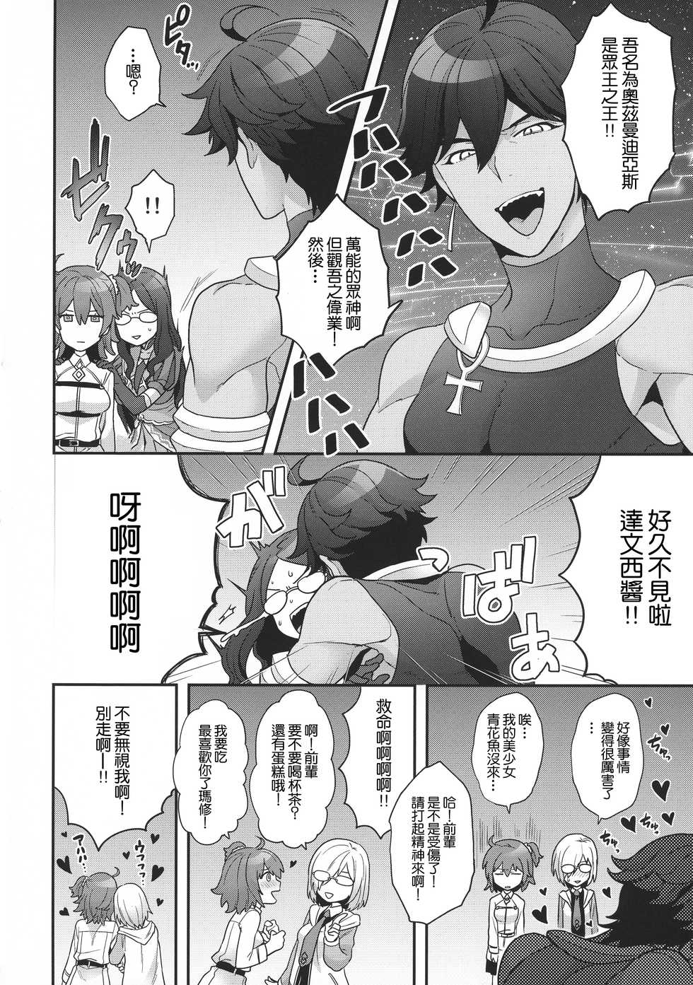 (C92) [Sayonara Hornet (Yoshiragi)] Meeting again! (Fate/Grand Order) [Chinese] [零星汉化組] - Page 5