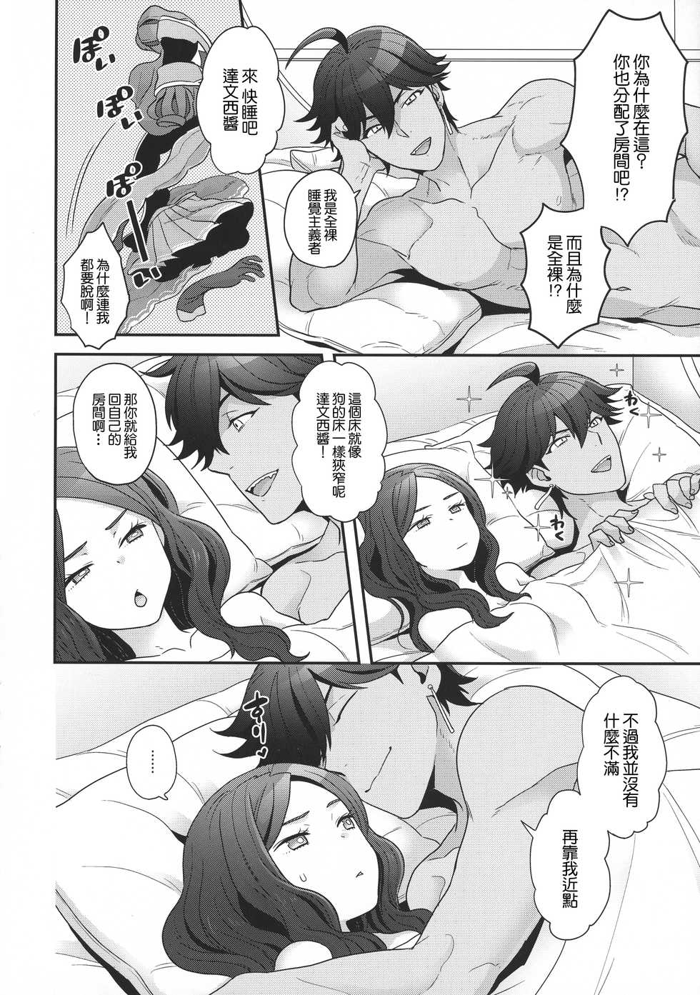 (C92) [Sayonara Hornet (Yoshiragi)] Meeting again! (Fate/Grand Order) [Chinese] [零星汉化組] - Page 7