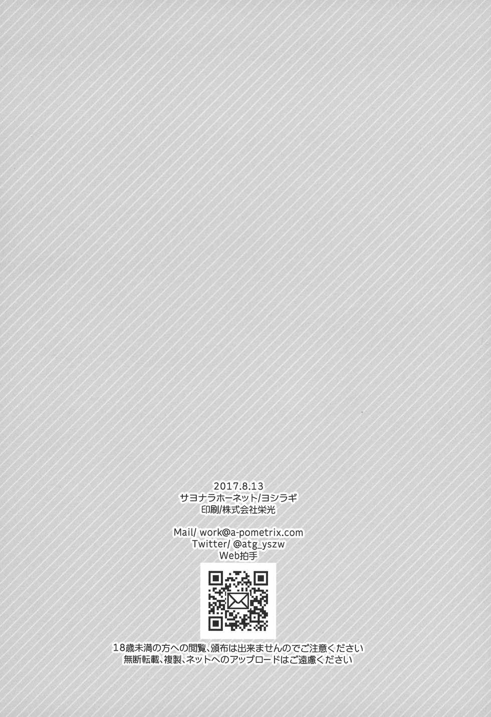 (C92) [Sayonara Hornet (Yoshiragi)] Meeting again! (Fate/Grand Order) [Chinese] [零星汉化組] - Page 19