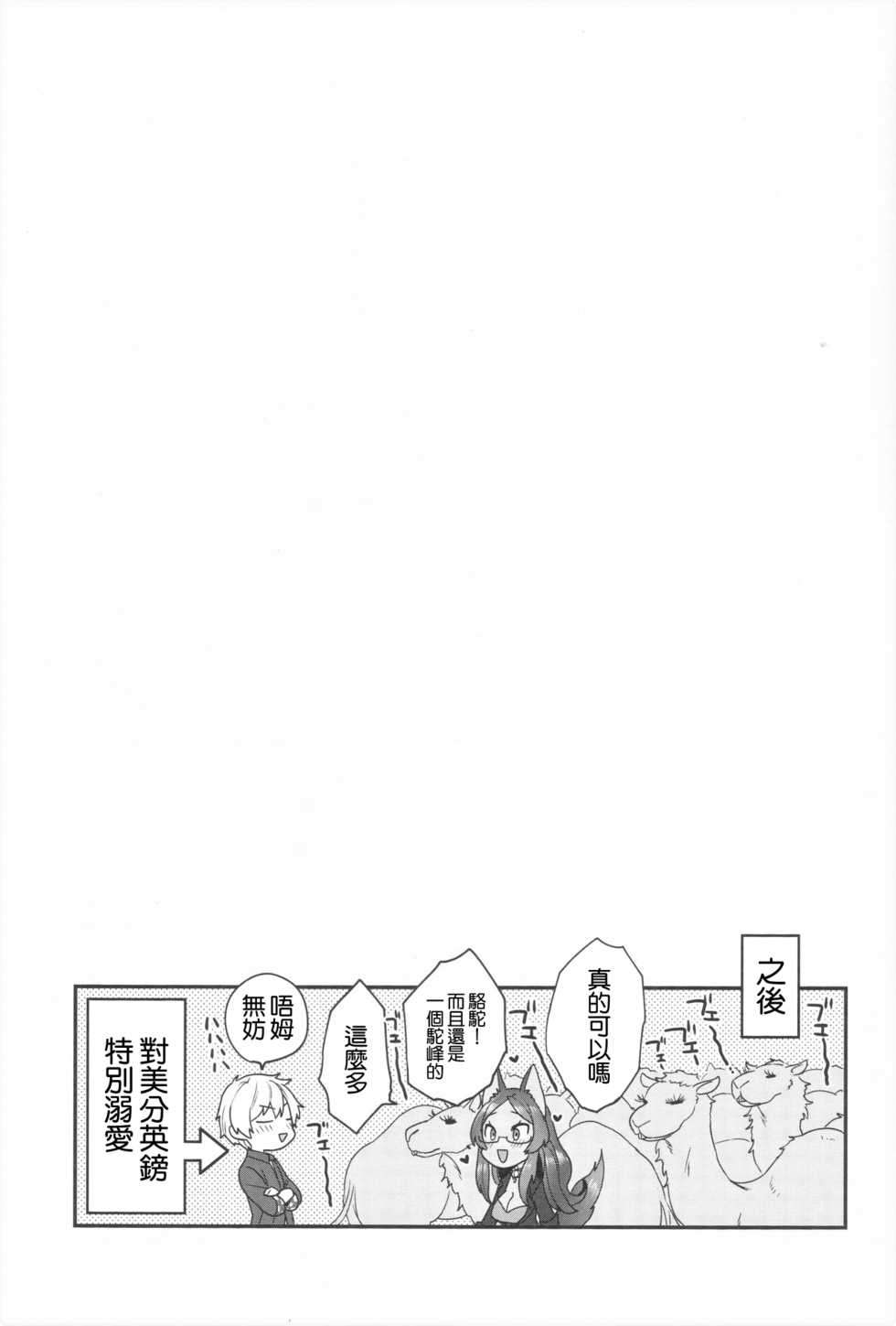 (C96) [Sayonara Hornet (Yoshiragi)] Luluhawa Hour (Fate/Grand Order) [Chinese] [零星汉化組] - Page 24