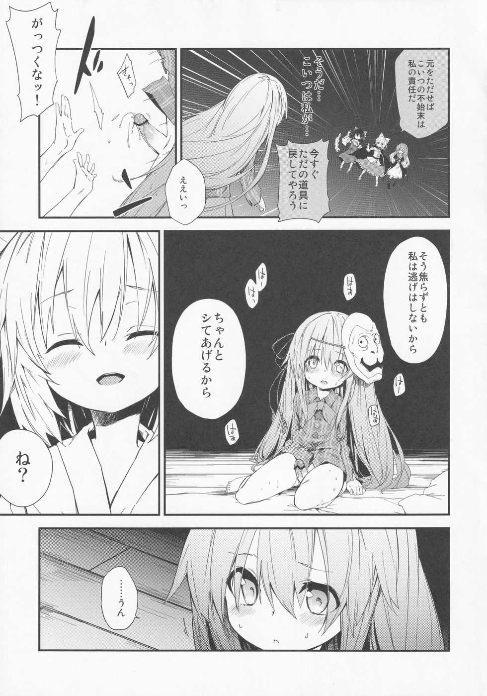 (Kouroumu 9) [Dot Eito, Kedama Gyuunyuu (Sawayaka Samehada, Kedama)] Milk Kokonatsu Royal Tea 1/2 (Touhou Project) - Page 8