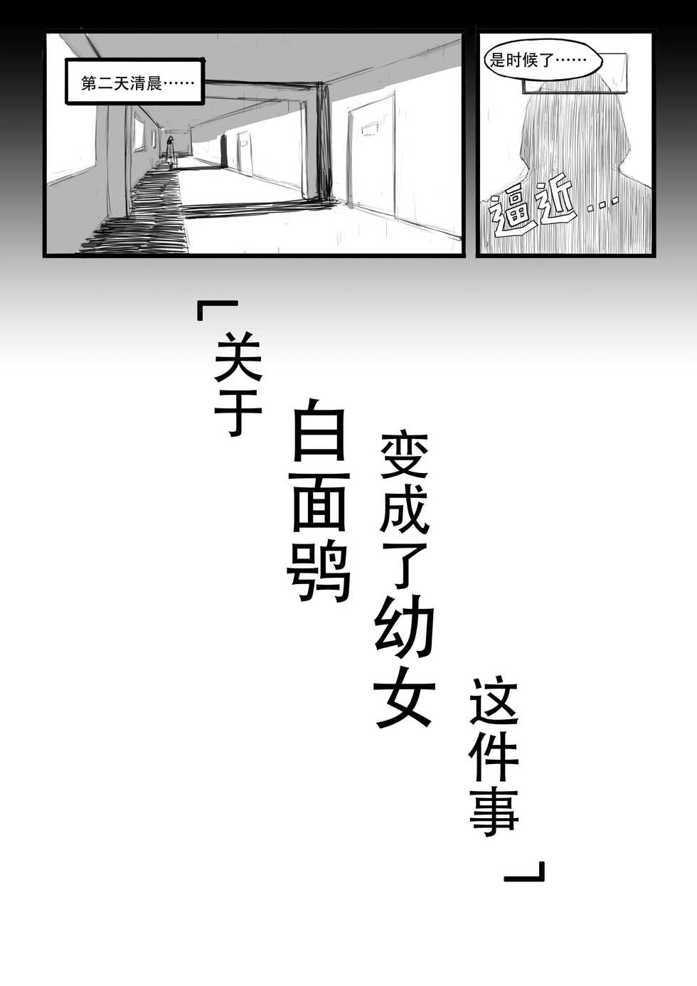 [saluky] 关于白面鸮变成了幼女这件事 (Arknights) [Chinese] - Page 6