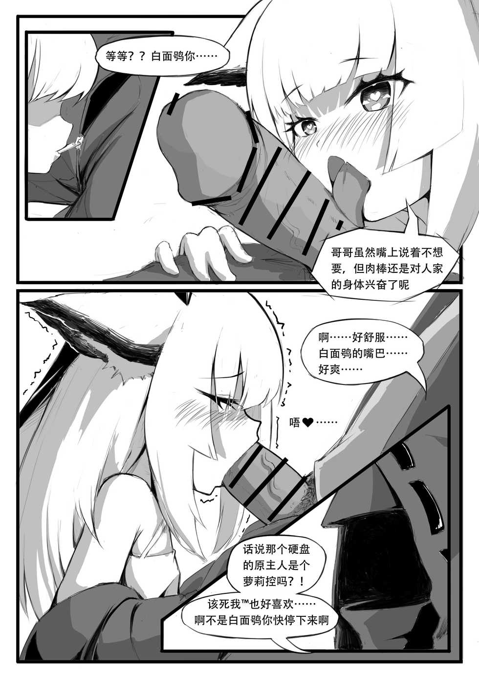 [saluky] 关于白面鸮变成了幼女这件事 (Arknights) [Chinese] - Page 12