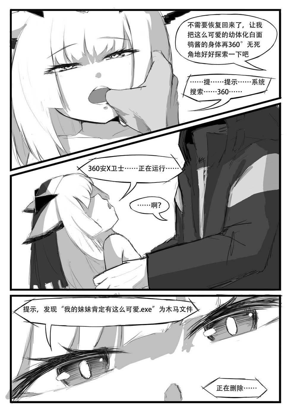 [saluky] 关于白面鸮变成了幼女这件事 (Arknights) [Chinese] - Page 24