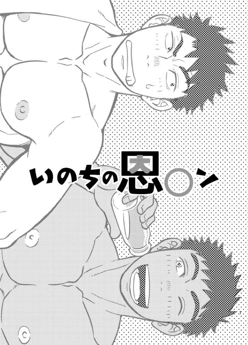 [Draw Two (Draw2)] Inochi no On◯n [Portuguese-BR] [Digital] - Page 2