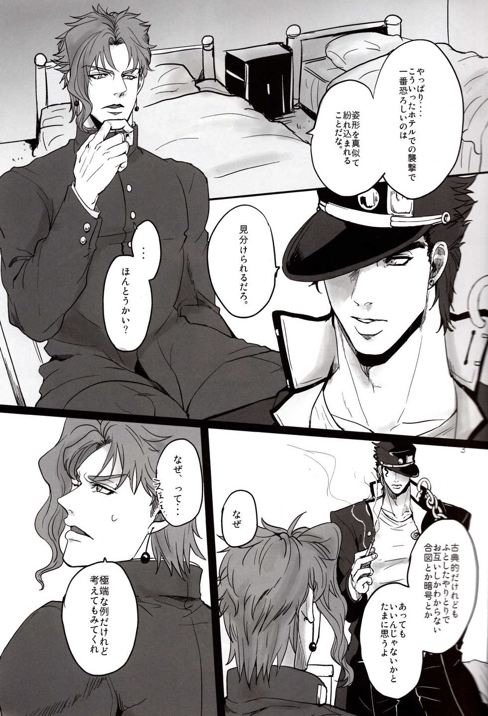 (SPARK9) [EGONERI (Gota)] A signal. (JoJo's Bizarre Adventure) - Page 3