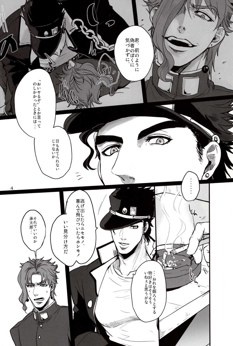 (SPARK9) [EGONERI (Gota)] A signal. (JoJo's Bizarre Adventure) - Page 4