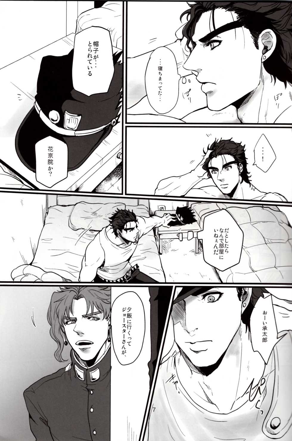 (SPARK9) [EGONERI (Gota)] A signal. (JoJo's Bizarre Adventure) - Page 7