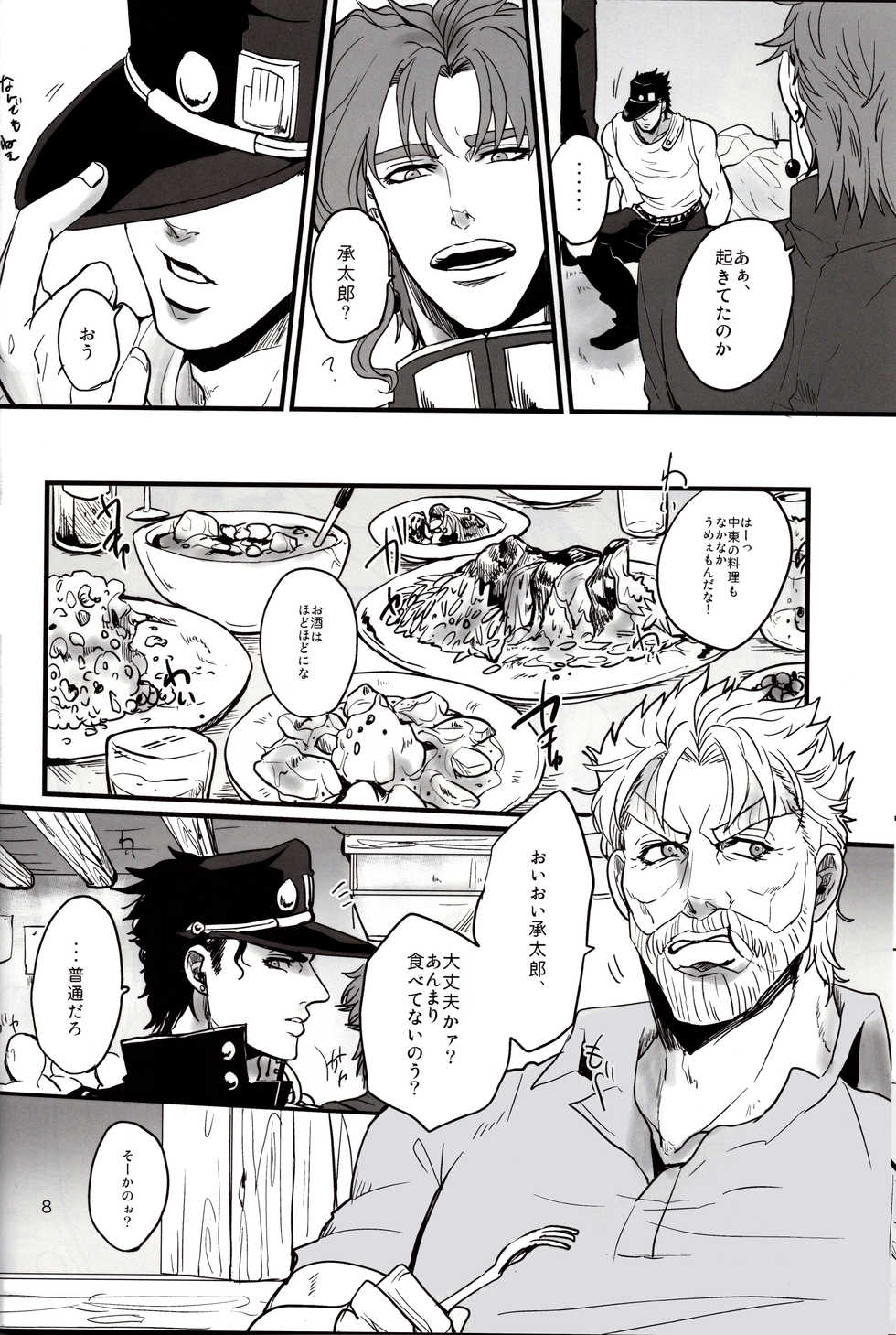 (SPARK9) [EGONERI (Gota)] A signal. (JoJo's Bizarre Adventure) - Page 8