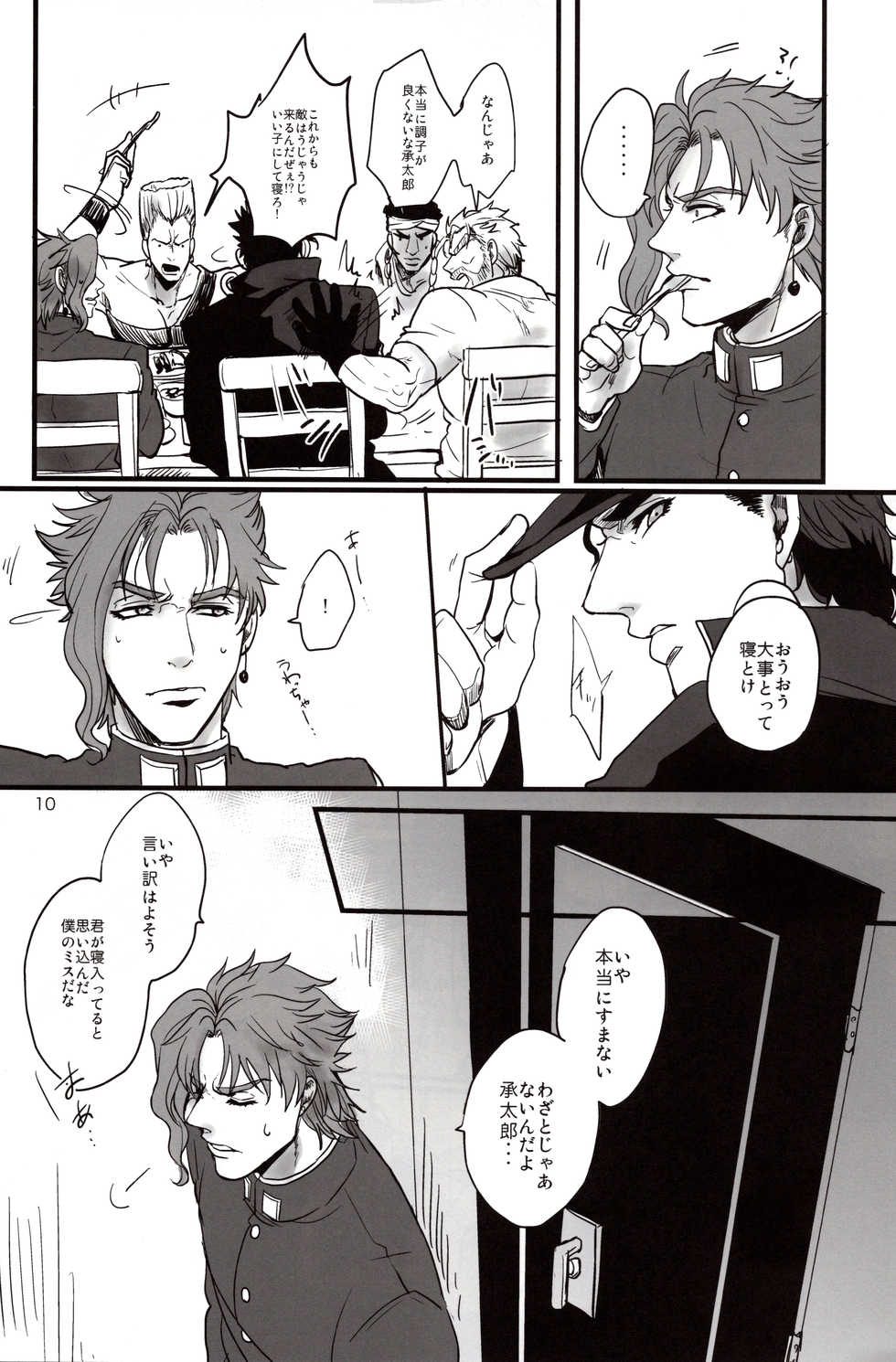 (SPARK9) [EGONERI (Gota)] A signal. (JoJo's Bizarre Adventure) - Page 10