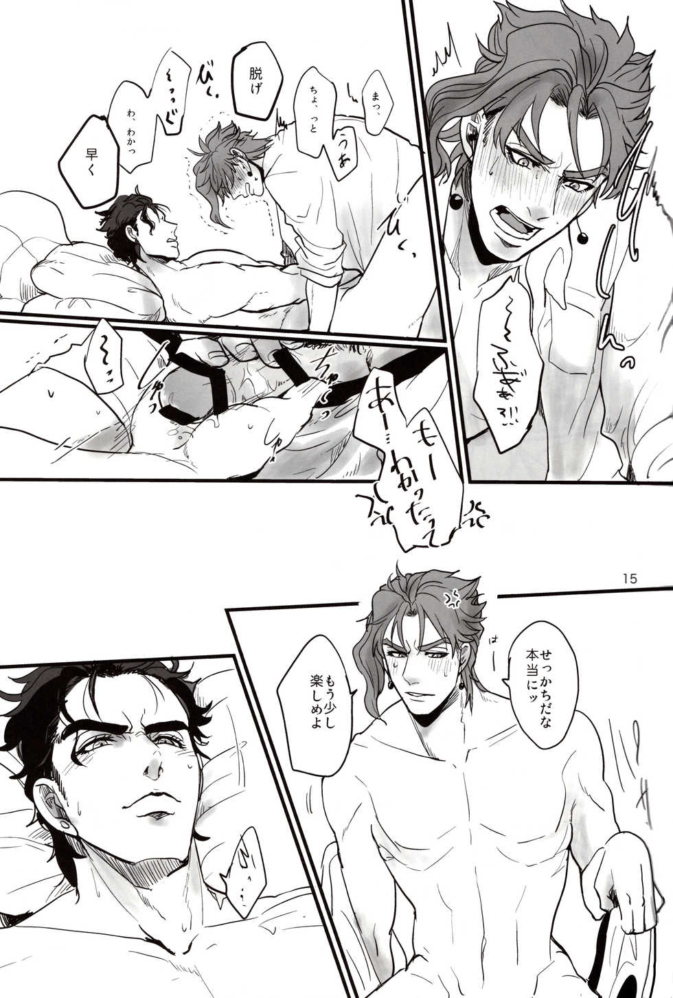 (SPARK9) [EGONERI (Gota)] A signal. (JoJo's Bizarre Adventure) - Page 15